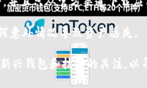 目前，TPWallet是否可以使用取决于多个因素，包括其平台的维护状态、更新频率以及用户社区的反馈。TPWallet是一个以太坊和ERC20代币的钱包，用户可以用其进行代币存储、转移和管理。然而，重要的是要注意以下几点：

1. **更新和维护**: 确保你使用的是TPWallet的最新版本。如果钱包未得到及时更新，可能存在安全风险或兼容性问题。

2. **用户反馈**: 可以查阅相关论坛或社交媒体，获取其他用户对TPWallet的使用体验和反馈。这些信息可以帮助你决定是否继续使用该钱包。

3. **安全性**: 任何涉及加密货币钱包的事情都需要考虑安全性。确保你的私钥和恢复短语安全，并且只从官方渠道下载应用。

4. **备份和恢复**: 在使用TPWallet或者其他任何钱包时，确保已经备份了你的钱包，以防止任何意外情况导致资产丢失。

总的来说，如果TPWallet的系统正常运行且用户反馈良好，你可以继续使用它。但还是建议保持对新兴钱包和技术的关注，以寻找更安全、功能更强大的替代方案。