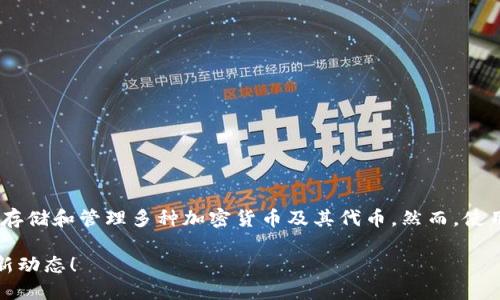 在中国，TokenPocket是一个相对受欢迎的数字钱包，允许用户存储和管理多种加密货币及其代币。然而，使用TokenPocket等加密货币钱包在国内的情况变得越来越复杂。

### 2025必看：TokenPocket在中国能否使用？立即了解最新动态！