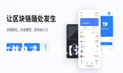 tpwallet USDT转账多久到账？详解转账时间与注意事