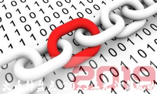 
区块链最火币种盘点：2023年无法忽视的投资机会