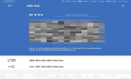 
深入探讨区块链钱包：BTC钱包地址生成全面指南