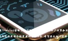   了解TPWallet多签功能：加密货币安全的最佳选择