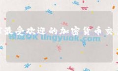 Coinbase是一家在美国成立的数字货币交易平台，成