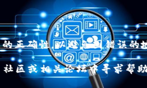   TPWallet 如何查看币地址 - 完整指南 / 

 guanjianci TPWallet, 加密钱包, 币地址, 数字货币 /guanjianci 

在数字货币越来越普及的当下，钱包的选择和使用成为了每个投资者必备的技能之一。TPWallet 作为一款功能丰富的加密钱包，得到了众多用户的青睐。本文将详细介绍 TPWallet 的使用方法，特别是如何查看你的币地址，并解答相关问题，以帮助你更好地管理和使用你的加密资产。

TPWallet 概述
TPWallet 是一款多链数字货币钱包，支持多种主流加密货币的存储、转账和交易。得益于其用户友好的界面与强大的安全性，TPWallet 能够为用户提供流畅的数字资产管理体验。此外，TPWallet 提供了一系列功能，包括市场行情查询、交易所功能及代币交换等。

如何查看币地址
在使用 TPWallet 进行交易或收款时，了解如何查看你的币地址是非常重要的。以下是查看币地址的具体步骤：
ol
    li
        打开 TPWallet 应用程序，如果你还没有下载，可以在相应的应用商店中找到并下载。
    /li
    li
        登录到你的 TPWallet 账户。如果你还没有创建账户，请根据应用程序中的指示进行注册。
    /li
    li
        在钱包界面，找到你想查看币地址的具体数字货币（例如比特币、以太坊等）。点击该货币的图标。
    /li
    li
        在该货币的详细信息页面，你将看到你的钱包地址，通常会以一串字符或二维码的形式展示。
    /li
    li
        如果你需要，可以选择复制该地址，以便在接收转账或在其他平台上使用。
    /li
/ol

TPWallet 币地址的注意事项
在查看和使用你的币地址时，有几个事项值得注意：
ul
    li
        确保使用正确的币地址：每种加密货币都有其独特的地址格式，发送比特币到以太坊地址将会导致资产丢失。
    /li
    li
        避免泄露你的私钥：虽然查看币地址本身是安全的，但是切忌共享你的私钥或助记词，因为这可能导致你的资产被盗。
    /li
    li
        及时更新：如果你更换了钱包或重新安装了 TPWallet，请务必备份你的资产以防丢失。
    /li
/ul

常见问题
ul
    liTPWallet 的安全性如何？/li
    liTPWallet 支持哪些类型的加密货币？/li
    li如何备份和恢复 TPWallet？/li
    li如何进行币的转账？/li
/ul

1. TPWallet 的安全性如何？
安全性是用户选择数字钱包时考虑的一个重要因素，TPWallet 在这方面采取了一系列措施以保护用户的资产：
首先，TPWallet 采用了行业标准的加密技术，以确保用户的数据和资产得到有效保护。同时，该钱包采用了双重身份验证机制，增强了账户的安全性。在进行重要操作（如转账或更改设置）时，用户需要通过邮件或短信验证身份，大大降低了账户被盗的风险。
其次，TPWallet 允许用户设置强密码，同时还有生物识别功能（如指纹和面部识别），进一步增强了钱包的安全性。此外，TPWallet 不会存储用户的私钥，所有的交易和操作都在用户的设备上完成，确保用户掌握对自己资产的完全控制权。
最后，用户还应定期更新钱包应用，保持软件的最新版本，以避免因安全漏洞带来的风险。总体而言，TPWallet 是一款在安全性上能够让用户放心使用的数字钱包。

2. TPWallet 支持哪些类型的加密货币？
TPWallet 是一款较为全面的多链数字钱包，支持多种主流的数字货币。在 TPWallet 中，用户可以存储和管理多种加密资产，包括但不限于：
ul
    li比特币（BTC）/li
    li以太坊（ETH）/li
    li币安币（BNB）/li
    li瑞波币（XRP）/li
    li莱特币（LTC）/li
    li多种 ERC20 和 BEP20 代币/li
/ul
此外，TPWallet 还会不断更新，支持更多新兴的加密货币和代币，以满足用户日益增长的需求。用户可以在钱包界面随时查看支持的币种，并随时进行交易。

3. 如何备份和恢复 TPWallet？
备份和恢复钱包数据是使用 TPWallet 的一个重要环节，以防止因设备丢失或损坏而导致的资产损失。用户可以通过以下步骤进行备份：
ol
    li
        打开 TPWallet 应用程序，并登录到你的账户。
    /li
    li
        在钱包设置中，查找“备份”选项，系统通常会生成一个助记词，务必将其保存在安全的地方。
    /li
    li
        确保你将助记词写下并存储在其他安全的地方，避免使用电子设备存储，因为这可能面临被黑客攻击的风险。
    /li
/ol
在需要恢复钱包时，用户只需使用备份的助记词按照提示进行操作即可，将钱包中的资产恢复到新的设备上。用户务必确保助记词的安全，因其一旦泄露，可能导致资产被盗的风险。

4. 如何进行币的转账？
TPWallet 提供了易于操作的转账功能，让用户可以方便地进行数字货币的交易。进行币的转账通常可以按照以下步骤进行：
ol
    li
        打开 TPWallet 并登录账户。
    /li
    li
        选择你想要转账的数字货币。点击该货币，进入转账页面。
    /li
    li
        输入收款人的币地址，确保输入正确无误，可以通过扫描二维码来避免错误。
    /li
    li
        输入转账金额，并确认交易信息。
    /li
    li
        根据系统提示完成二次验证，以确保转账安全。
    /li
    li
        提交交易，请耐心等待交易的确认过程，通常会在几分钟内完成。
    /li
/ol
需要注意的是，转账过程中可能会产生交易费用，这取决于所选币种以及当前网络的拥堵情况。在进行转账时，务必确认所有信息的正确性，以避免因错误的地址导致资产永久丢失。

通过本文的介绍，相信你对 TPWallet 的使用及币地址的查看方法有了更深入的了解。如果你还有其他问题，欢迎在 TPWallet 社区或相关论坛中寻求帮助。