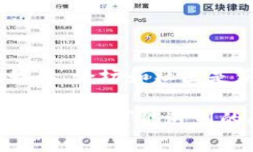   TPWallet购买NFT作品的价值与实际应用 / 

 guanjianci TPWallet, NFT, 数字资产, 区块链 /guanjianci 

随着区块链技术的迅速发展，非同质化代币（NFT）在数字艺术、收藏品以及其他领域的影响力日益增加。TPWallet作为一个用户友好的钱包，使得用户能够轻松购买和管理NFT作品。本文将详细探讨TPWallet购买NFT作品的实际用途和价值，以及NFT的相关问题。

TPWallet在NFT购买中的作用

TPWallet是一个多功能的数字资产钱包，它不仅支持主流的加密货币存储，还支持NFT的管理和交易。用户可以通过TPWallet上的DApp（去中心化应用）平台，探索各种NFT市场，并直接购买自己感兴趣的数字资产。

购买NFT的过程一般包括几个关键步骤：创建TPWallet、连接NFT市场、浏览和选择NFT作品，以及完成购买。这些步骤对初学者而言似乎简单，但背后的技术复杂性和市场动态却需要详细的理解。

1. NFT的定义与价值

在探讨TPWallet购买NFT作品的意义之前，首先需要理解NFT的定义。NFT是一种特殊的数字资产，代表了某一项独特的物品或作品的所有权，例如数字艺术作品、游戏物品、音乐等。与传统的加密货币（如比特币）不同，NFT是不可互换的，因为每一个NFT都有独特的属性和价值。

NFT的价值主要来源于其稀缺性和独特性。如果一件NFT作品的创造者是知名艺术家，或者它承载了独特的文化价值，那么这件作品的市场价值可能非常高。此外，NFT还具备一定的可转售价值，拥有者可以在未来通过二次市场交易获利。

2. TPWallet的优势

TPWallet的使用为NFT购买者提供了多种便利。首先，TPWallet具有直观易用的用户界面，使得即使是没有技术背景的用户也能轻松上手。其次，TPWallet支持多种资产的存储和管理，为用户提供了一站式服务。

另外，TPWallet还提供了安全性高的保护措施。用户的私钥被加密存储，防止非授权访问。同时，TPWallet的社区活跃度高，用户可以在此获取关于NFT市场的第一手资讯，帮助其做出更明智的购买决策。

3. NFT的应用场景

NFT的应用场景广泛，超越了单纯的艺术作品。以数字艺术为例，很多艺术家通过NFT平台推出自己的作品，创造出新的收入来源。除此之外，NFT还在游戏领域、虚拟房地产、音乐产业等方面崭露头角。例如，游戏中某些角色或物品可以通过NFT形式进行交易，增加了游戏的互动性和经济效益。

在虚拟房地产领域，用户可以购买、销售和交易虚拟土地，并在上面构建自己的数字世界。这种新型交易方式为房地产行业带来了全新的模式。音乐艺术家还可以发行NFT音乐专辑，从而建立与粉丝的直接联系，减少中介的介入。

4. 购买NFT后可能遇到的问题

尽管购买NFT的过程相对简单，但用户在购买后可能会面临一些问题。例如，如何确定NFT的真实性和价值、如何避免市场泡沫及欺诈行为等。

常见问题解答

h41. 如何验证NFT的真实性？/h4

为验证NFT的真实性，用户可以通过多个途径进行核查。首先，查看NFT的区块链信息，确认其创造者和历史交易记录。每个NFT的唯一标识符不可篡改，确保其来源可追溯。同时，通过知名的市场和平台进行购买，例如OpenSea、Rarible等，都可以降低购买到假冒作品的风险。

h42. NFT市场泡沫是否真实存在？/h4

关于NFT市场的泡沫问题，业界存在不同的看法。部分专家认为NFT市场存在过度炒作的现象，因为某些NFT作品的交易价格远超其实际价值。然而，NFT市场同样具备长期发展的潜力。一些具有真正艺术价值和文化象征的作品将始终受到追捧，因此用户在参与时应保持理性，做出可持续的投资决策。

h43. NFT的未来趋势是什么？/h4

NFT的未来充满可能性。随着技术的进步，NFT的应用范围有望进一步扩大，例如在认证、身份验证、知识产权等领域。越来越多的品牌也开始重视NFT，利用其建立更紧密的消费者关系。此外，环保问题会成为未来NFT发展的重要议题，新的燃料技术将使得NFT交易更加绿色。

h44. 如何选择合适的NFT作品进行投资？/h4

选择合适的NFT作品进行投资，首先需明确个人的兴趣和投资方向。研究项目的背景、艺术家及其作品的历史价值，同时关注市场动态。社交媒体、论坛和社区是获取信息的重要渠道。了解NFT背后的技术和市场趋势可以帮助投资者做出更全面的决策。

总之，通过TPWallet购买NFT作品，不仅仅是拥有一个数字资产，更是参与一个不断发展的数字经济体系。理解NFT的内部运作、市场动态以及购买后可能遇到的问题，将提升投资者的决策质量，推动其在这一新兴领域的成功。