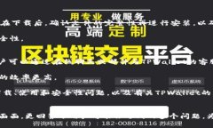 思考的优质 presidenta tpwallet下载官网安全稳定版：