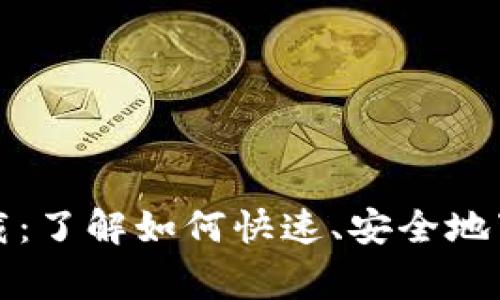 币赢CoinWAPP下载：了解如何快速、安全地下载和使用币赢App