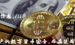   虚拟币模拟虚拟钱包下载：安全、高效的数字资