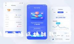 如何快速开通区块链钱包：详细指南