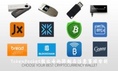 TokenPocket转出币的限制与注意事项分析