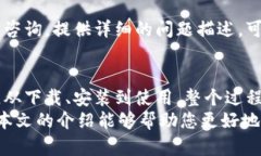   CG钱包下载官网：安全便捷的数字资产管理工具