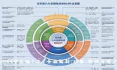 TPWallet中文版1.3.1全面解析：功能、特性与用户体