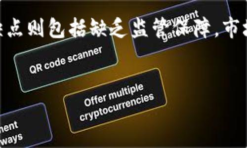 : 数字币钱包合法性全面解析：如何选择安全合规的钱包

数字币钱包, 合法性, 加密货币, 安全性/guanjianci

数字货币的兴起带来了许多新的投资和交易方式，而数字币钱包作为存储和管理加密货币的工具，备受关注。但在各种法律法规日益严格的背景下，数字币钱包的合法性问题愈发凸显。本文将深入探讨数字币钱包的合法性，帮助读者理解如何选择安全合规的钱包，并提供相关的法律法规信息。

数字币钱包是什么？
数字币钱包是一个软件程序或硬件设备，用于存储公钥和私钥，以及与区块链网络进行交互。它允许用户发送和接收加密货币，并查看其余额。根据功能的不同，数字币钱包一般分为以下几类：
ul
    listrong热钱包：/strong在线钱包，方便快捷，但安全性相对较低。/li
    listrong冷钱包：/strong离线存储，安全性高，适合长期投资。/li
    listrong硬件钱包：/strong专用设备，安全性极高，适合大额投资。/li
    listrong软件钱包：/strong安装在电脑或手机上的程序，使用方便。/li
/ul

数字币钱包的合法性分析
数字币钱包的合法性与多个因素相关，包括所在国家和地区的法律法规、钱包的运营商是否合法注册等。不同国家对数字货币的监管政策各不相同，以下是一些关键点：
ul
    listrong国家法律：/strong有些国家明确禁止加密货币，有些国家则对其采取监管措施。此外，还有一些国家对数字货币持开放态度，鼓励产业发展。/li
    listrong合规性：/strong钱包提供商应遵守当地的法律法规，例如反洗钱（AML）和了解你的客户（KYC）规定。如果钱包没有进行合规注册，可能会面临法律风险。/li
    listrong用户自我保护：/strong用户在选择数字币钱包时，应选择知名、口碑好的钱包，并确保其具备必要的安全性措施。/li
/ul

如何选择安全合规的数字币钱包
选择数字币钱包时，应考虑以下几个方面以确保安全性和合规性：
ul
    listrong钱包类型：/strong热钱包适合频繁交易，而冷钱包适合长期存储。根据自己的需求选择合适的钱包。/li
    listrong提供商信誉：/strong选择知名度高、用户评价好的钱包提供商，查看其合规证书和注册信息。/li
    listrong安全性功能：/strong优先选择具有多重签名、密码保护、双因素认证等安全防护措施的钱包。/li
    listrong用户支持：/strong良好的用户支持服务可以帮助用户快速解决问题，确保使用体验流畅。/li
/ul

相关问题探讨

1. 数字币钱包会面临哪些法律风险？
数字币钱包可能面临多种法律风险，主要包括：1) 合规性风险，如果钱包提供商未能遵循国家法规，将可能被罚款或关闭；2) 用户资金安全风险，如果钱包遭到黑客攻击，用户资金可能会丢失；3) 涉及洗钱和诈骗风险，用户使用钱包进行非法活动，可能会被追溯责任。
为避免上述法律风险，用户应选择经过认证的钱包，并确保其提供的服务符合国家法律。在使用钱包时，用户应避免进行可疑交易，确保个人信息和资金的安全。

2. 各国对数字币钱包的监管政策有何不同？
不同国家对数字币钱包的监管政策差异显著。一些国家，如美国，采取了相对开放的态度，允许加密货币的自由交易，并建立了一整套监管体系。而诸如中国这样的国家，则对加密货币进行严格限制，禁止ICO（首次代币发行）和加密交易所。
在选择钱包服务时，用户需根据所在国家的法律做出谨慎的选择，确保其使用的钱包符合当地的法律规定。

3. 如何确保数字币钱包的安全性？
确保数字币钱包安全性的主要措施包括：1) 使用冷钱包进行长期存储；2) 定期更新钱包软件，避免使用过时的版本；3) 开启双因素认证，增加账户安全性；4) 不要在公共网络下使用钱包，确保网络环境安全；5) 避免将大型资金集中存入同一钱包。
此外，做好个人信息的保密工作，切勿向他人透露钱包的私钥和密码，确保钱包信息的安全。

4. 数字币钱包与传统银行账户相比，有何优劣？
数字币钱包与传统银行账户相比较，具有如下优缺点：优点包括更加快捷、安全的转账，隐私保护能力强，不受银行营业时间限制等；缺点则包括缺乏监管保障，市场波动风险高，用户对操作的掌控需更加谨慎。
总的来说，选择数字币钱包与否，需根据个人的投资风险承受能力，结合自身需求做出明智的决定。

总结来说，数字币钱包的合法性问题复杂多样，对于用户来说，了解相关法律法规、选择合规且安全的钱包显得尤为重要。