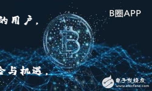 如何在TPWallet中购买2DOGE：一步步指南与常见问题解答

TPWallet, 2DOGE, 加密货币购买, 数字钱包/guanjianci

---

引言
随着数字货币的迅速发展，各种新兴加密货币不断涌现，对于许多投资者来说，了解如何购买和管理这些资产变得尤为重要。在这篇文章中，我们将详尽介绍如何在TPWallet中购买2DOGE，这是一种受到越来越多投资者关注的数字货币。同时，我们还将解答一些常见问题，帮助你在这个领域获得更全面的理解。

什么是TPWallet？
TPWallet是一款功能强大的数字货币钱包，用户可以在其中管理、存储和交易多种加密货币。其界面友好，支持多种资产，并提供安全性高的交易环境。TPWallet不仅支持简单的币种存储功能，还包括去中心化交易（DEX）功能，使用户能够在平台内自由交易。

如何在TPWallet创建账户？
在购买2DOGE之前，首先需要创建一个TPWallet账户。以下是创建账户的步骤：

ol
li下载TPWallet应用：用户可以在App Store或Google Play上搜索TPWallet并下载安装。/li
li打开应用后，选择“创建钱包”。此时，系统会引导你设置一个安全且易记的密码。/li
li完成密码设置后，系统将为你生成一些助记词。请务必将这些助记词安全保存，因为它们是你恢复账户的唯一方式。/li
li确认助记词输入后，账户创建完成，你可以进入主界面。/li
/ol

如何购买2DOGE？
在TPWallet中购买2DOGE的步骤如下：

ol
li登录TPWallet：使用你的账户和密码登录到TPWallet。/li
li充值资金：在主界面中，选择“充值”或“钱包”选项，根据系统指引将法币或其他加密货币充值到TPWallet中。常见的充值方式包括银行转账、信用卡支付和其他加密货币的转入。/li
li查找2DOGE：在主界面或“交易”选项卡中，找到“2DOGE”。通常可以通过搜索功能快速找到。/li
li选择购买数量：在购买界面，输入你想购买的2DOGE数量，并确认订单。/li
li确认交易有效性：在确认交易页面，检查交易费用和所需支付金额是否与预期一致。如果一切无误，确认交易。/li
li完成购买：在支付完成后，你的2DOGE将会存入你的TPWallet账户中。/li
/ol

如何确保购买安全？
在购买任何类型的加密货币时，安全性始终是至关重要的。以下是几条确保交易安全的建议：

ol
li使用强密码：确保你的TPWallet账户使用复杂的密码，并定期更新密码。/li
li开启双重验证：如果TPWallet支持双重验证（2FA），一定要启用此功能，以提高账户安全性。/li
li保管好助记词：助记词是你访问钱包的关键，绝对不要将它们分享给他人或存放在不安全的地方。/li
li保持软件更新：确保你的TPWallet应用是最新版本，这样可以保护你免受已知的漏洞和安全威胁。/li
/ol

常见问题解答
在购买2DOGE的过程中，用户可能遇到多种问题。以下是我们整理的四个常见问题及其详细解答。

1. 如何解决买入失败的问题？
在TPWallet中购买2DOGE时，可能会遇到买入失败的情况。这可能由多种原因造成，例如网络故障、资金不足或交易费未能支付等。以下是一些解决方案：
ul
li检查网络连接：确保你的设备连接到稳定的互联网。网络不稳定可能导致交易无法完成。/li
li确认余额：在进行交易时，确保你的账户中有足够的余额来支付2DOGE的价格以及相应的交易费用。如果余额不足，可以通过法币充值或卖出其他加密货币来解决。/li
li查看交易限制：某些交易平台可能对特定币种的交易频率或数量设有上限。如果你之前已经进行过多次交易，请检查是否超过限制。/li
li咨询客服：如果以上方法仍无法解决问题，建议与TPWallet客服联系以获得专业帮助。/li
/ul

2. 2DOGE的市场行情如何？
2DOGE市场行情的变化是投资者须重点关注的内容。影响市场行情的因素包括供需关系、行业新闻、整体市场趋势等。要了解2DOGE的行情，可以关注以下几种方式：
ul
li使用行情网站：例如CoinMarketCap、CoinGecko等，这些网站提供各类加密货币的实时价格数据与市场分析。/li
li参与社区讨论：在Reddit、Twitter等社交平台，许多用户会分享他们对2DOGE市场的观点和分析。/li
li查看技术分析：技术分析工具可以帮助你分析价格走势，以判断未来的市场动向。/li
/ul
在做出任何投资决定前，都应全面考虑这些因素，并做好充分的市场调研。

3. 购买2DOGE后如何存储？
购买2DOGE之后，如何安全存储将直接影响到资产的安全性。以下是几种基本的存储方式：
ul
li热钱包：便于访问和交易，但相对安全性较低，适合频繁交易的用户。/li
li冷钱包：安全性高，适合长期持有。用户可以将2DOGE存储在硬件钱包或纸钱包中。/li
li选择信任度高的平台：确保你选择使用的数字钱包应用信誉良好，且经过安全审核。/li
/ul
存储策略的选择可以根据个人的投资风格以及交易频率来决定。

4. 2DOGE的未来展望如何？
评估2DOGE未来的潜力，需要分析多个方面，包括项目的开发进度、社区活跃度和行业趋势等。
ul
li项目实力：2DOGE的开发团队和技术背景是评估其未来的重要因素。/li
li市场需求：如果2DOGE能够满足特定的市场需求，其价值可能会随着用户的增加而上升。/li
li竞争环境：分析2DOGE与其他相似项目的竞争，可以帮助了解其在市场中的位置。/li
li政策法规：各国对加密货币的政策变化可能会影响其市场表现，投资者必须保持关注。/li
/ul
综上所述，购买2DOGE及其后的管理需要全面的理解和策略。希望通过本文的详细解读和问题解答，能够有效地帮助到对买入2DOGE感兴趣的用户。

--- 

该内容提供了在TPWallet购买2DOGE的全面指南，并且对可能的相关问题进行了详细阐述。这些信息能够有效帮助整个过程及其潜在的风险与机遇。