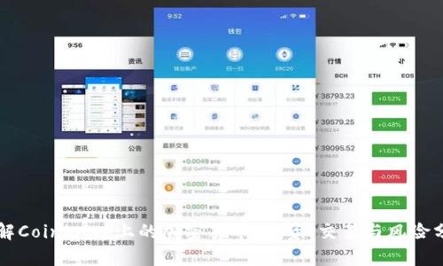 理解Coinbase上的加密货币：投资、交易与风险分析