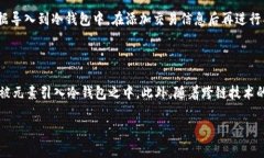 baioti加密货币冷钱包使用率分析：安全性与未来