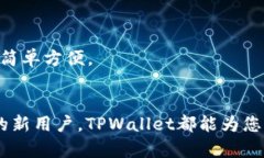    TPWallet官网下载v1.2.35 - 全方位解析与使用指南